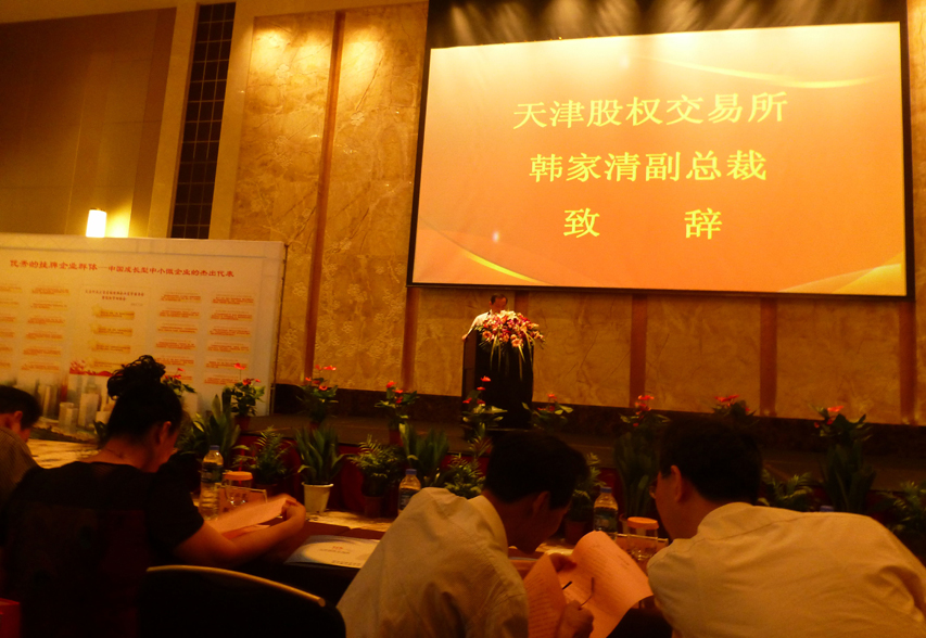 天津股權(quán)交易所長(zhǎng)三角區(qū)域掛牌企業(yè)監(jiān)管服務(wù)工作會(huì)議暨投融資服務(wù)會(huì)議