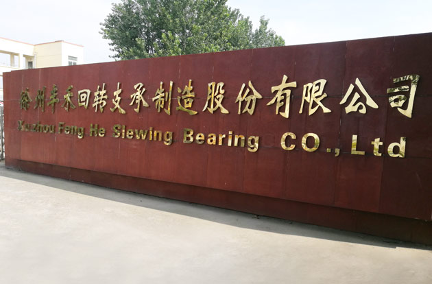 走進豐禾回轉(zhuǎn)支承